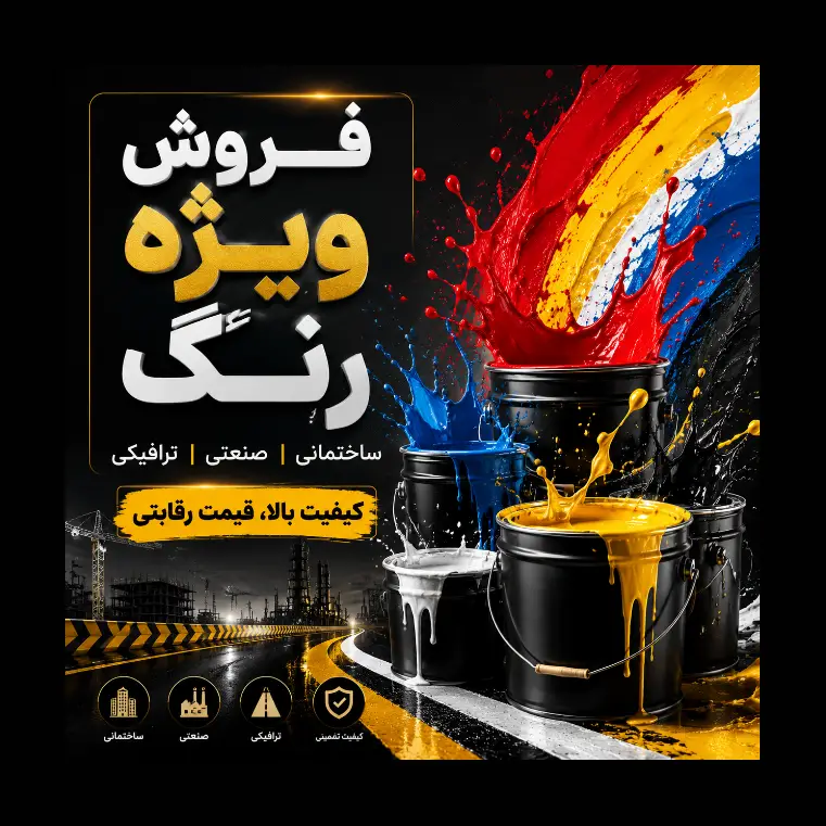 رنگ جمیل 